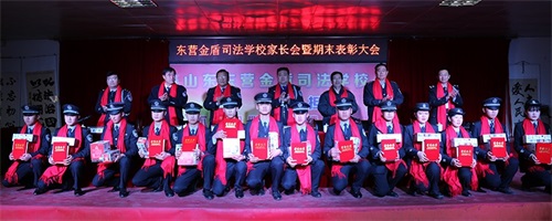 傳遞正能量！山東東營(yíng)金盾司法學(xué)校隆重舉行期末表彰大會(huì)暨家長(zhǎng)會(huì)