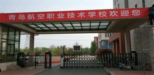 青島航空職業(yè)技術(shù)學(xué)校都有哪些專(zhuān)業(yè)？