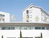 泰山護理職業(yè)學(xué)院