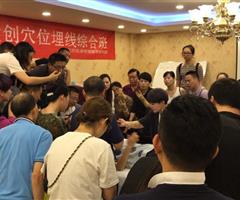 穴位埋線(xiàn)（疼痛、減肥、美容專(zhuān)題）技術(shù)研修班