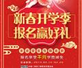 天津歐米奇新春開學季上千元優(yōu)惠、精美禮品大禮包，限時領?。?！