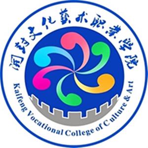 開封文化藝術(shù)職業(yè)學院