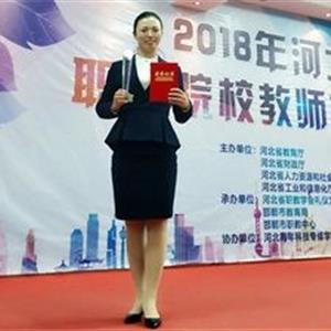 唐山幼兒師范?？茖W(xué)校：優(yōu)秀教師高陽
