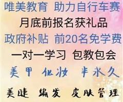 邢臺唯美培訓美甲課程，前20名免學費培訓